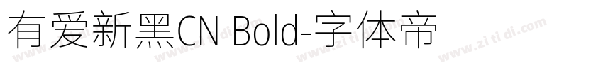 有爱新黑CN Bold字体转换
